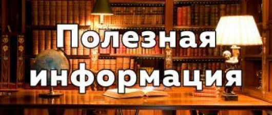 poleznaja-informacija-330